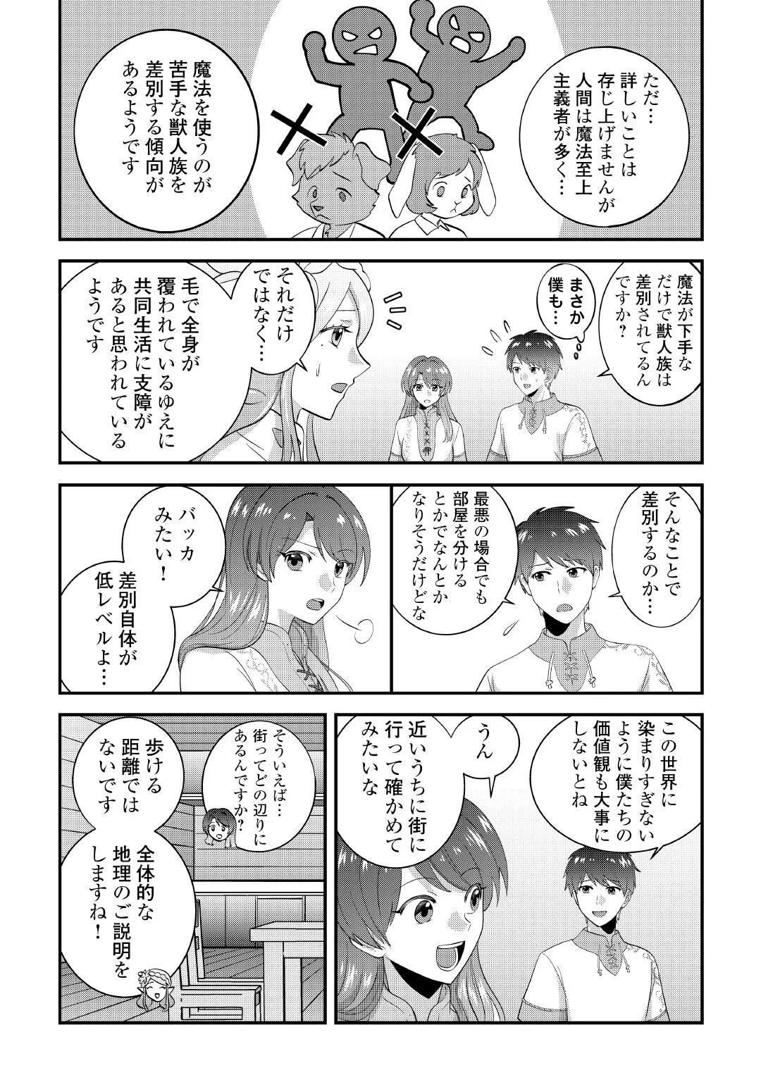Isekai e Goshoukan Sarecchaimashita - Megami no Kago de Honobono Slow Life Okurimasu Chapter 1 46ページ