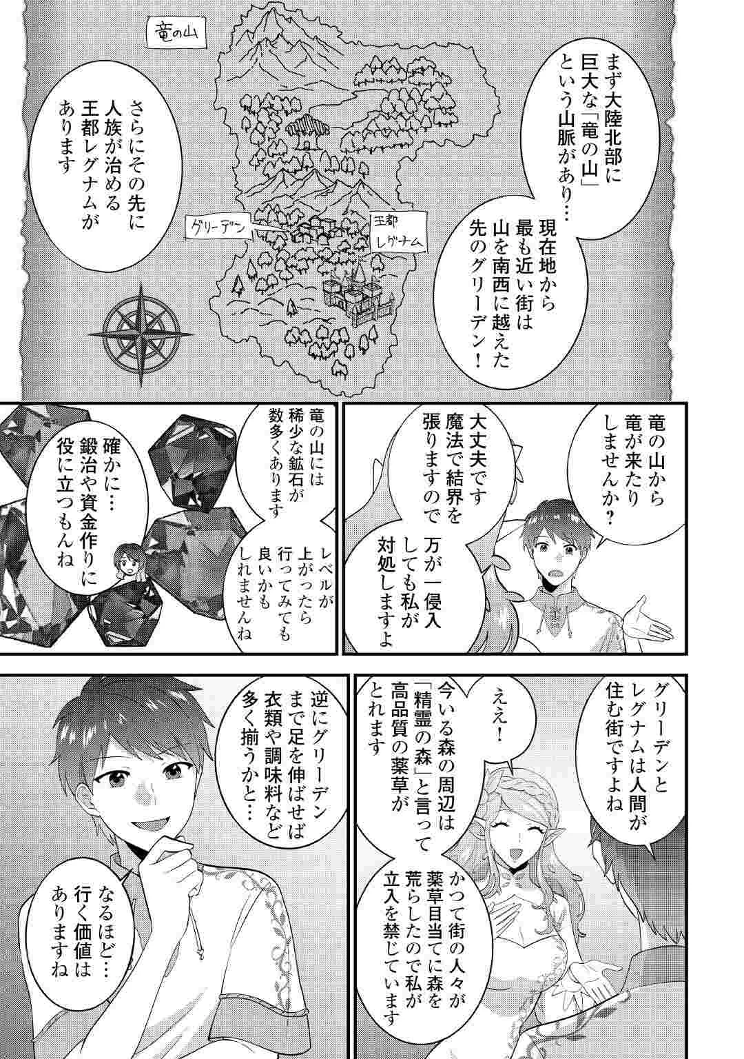 Isekai e Goshoukan Sarecchaimashita - Megami no Kago de Honobono Slow Life Okurimasu Chapter 1 47ページ