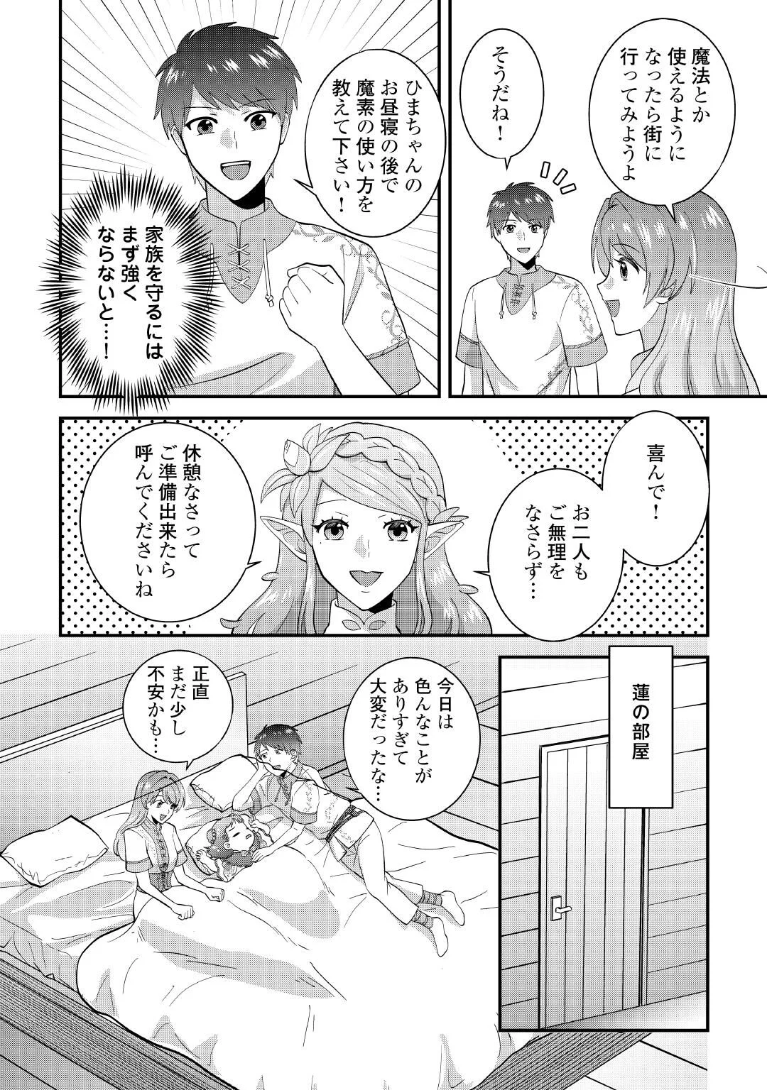 Isekai e Goshoukan Sarecchaimashita - Megami no Kago de Honobono Slow Life Okurimasu Chapter 1 48ページ