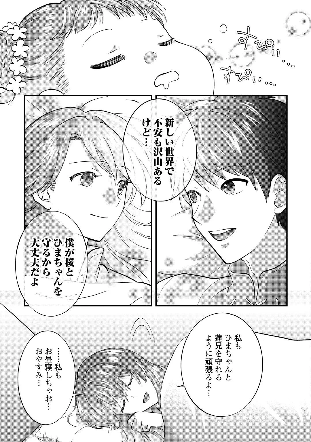 Isekai e Goshoukan Sarecchaimashita - Megami no Kago de Honobono Slow Life Okurimasu Chapter 1 49ページ