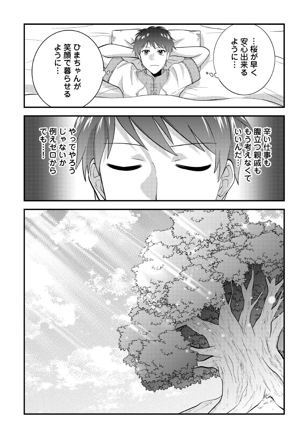 Isekai e Goshoukan Sarecchaimashita - Megami no Kago de Honobono Slow Life Okurimasu Chapter 1 50ページ