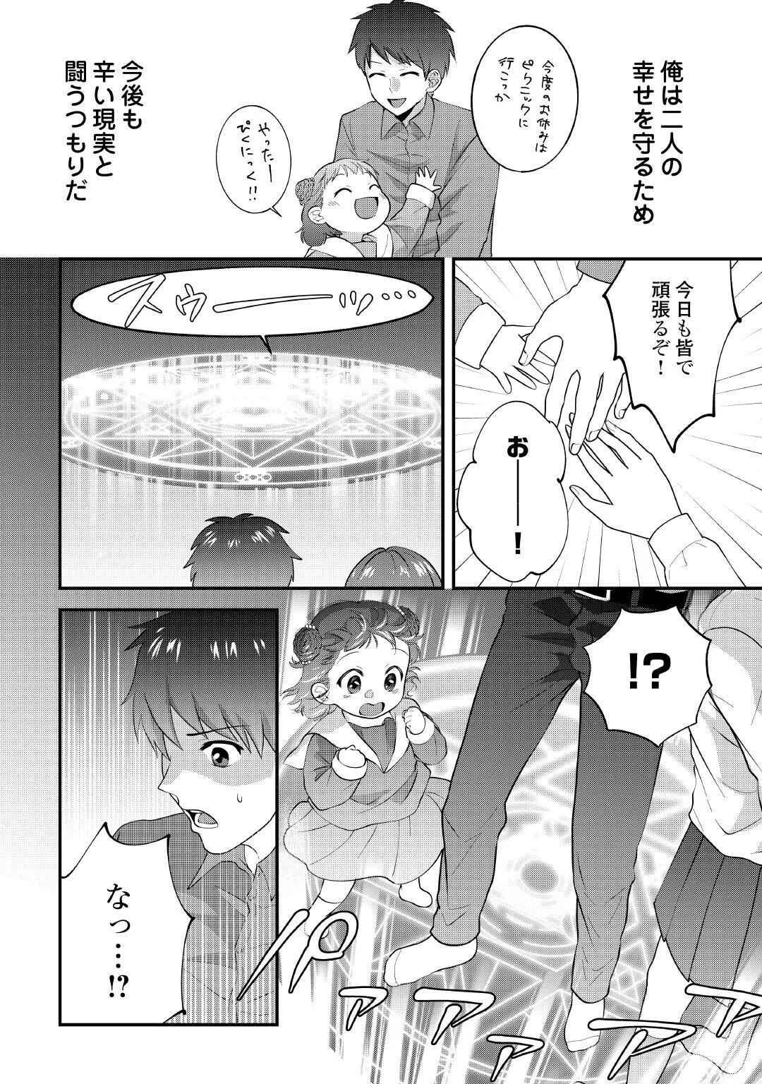 Isekai e Goshoukan Sarecchaimashita - Megami no Kago de Honobono Slow Life Okurimasu Chapter 1 6ページ