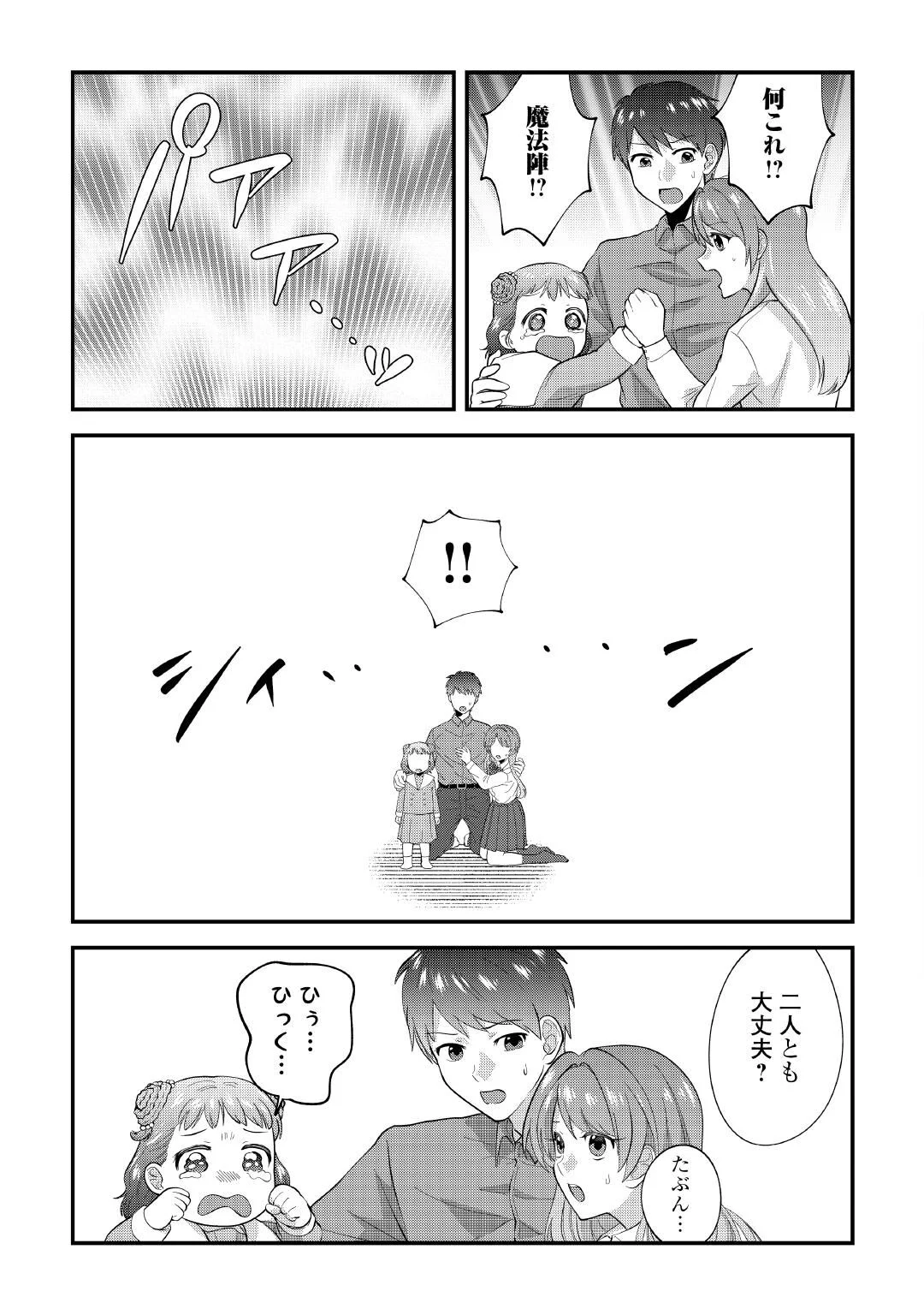 Isekai e Goshoukan Sarecchaimashita - Megami no Kago de Honobono Slow Life Okurimasu Chapter 1 7ページ