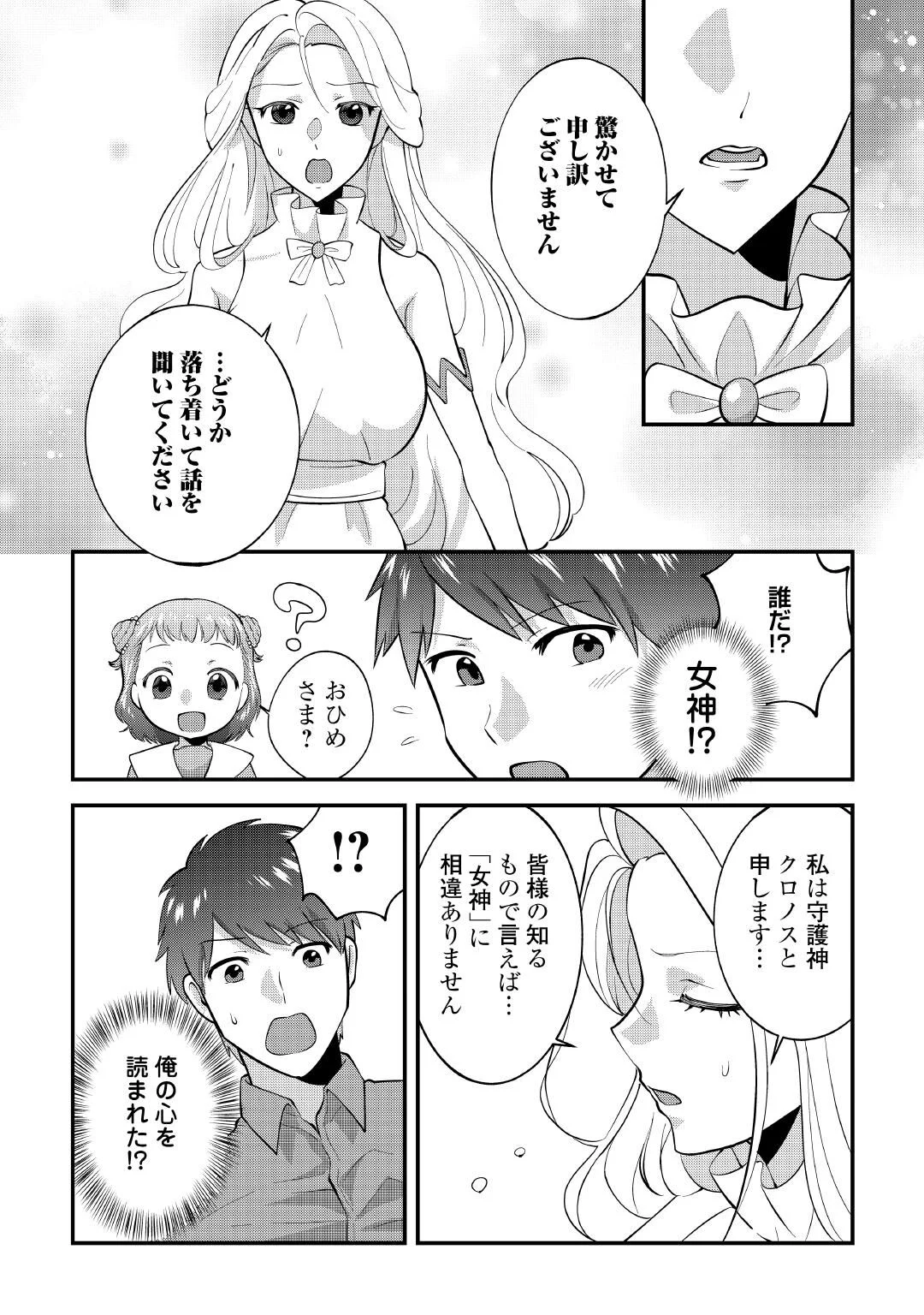 Isekai e Goshoukan Sarecchaimashita - Megami no Kago de Honobono Slow Life Okurimasu Chapter 1 8ページ
