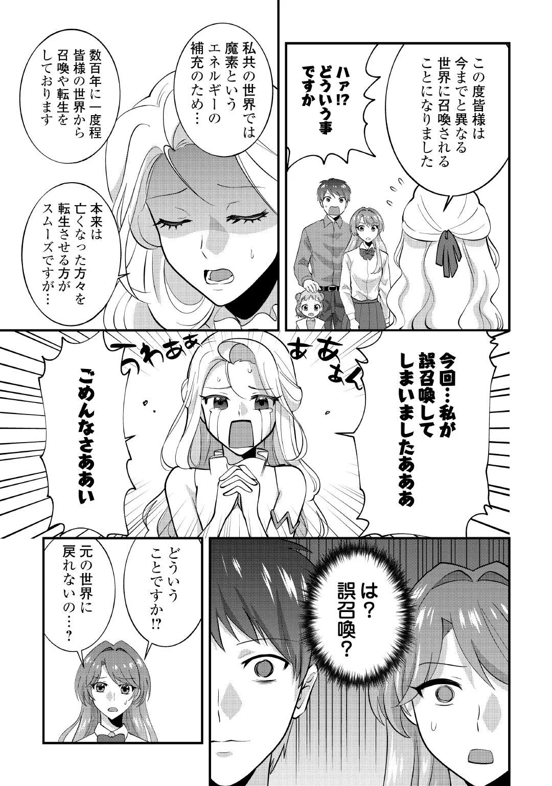 Isekai e Goshoukan Sarecchaimashita - Megami no Kago de Honobono Slow Life Okurimasu Chapter 1 9ページ