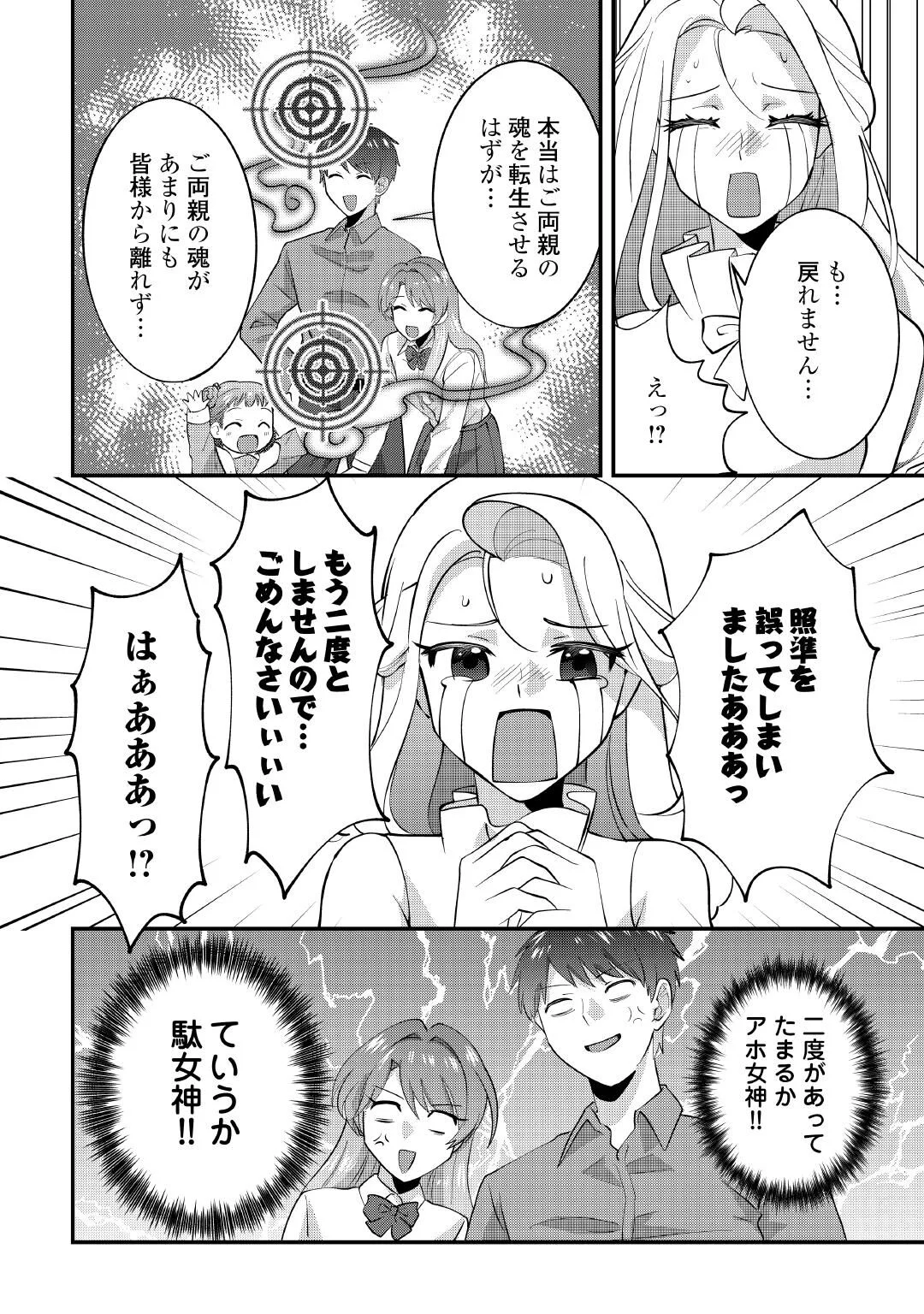 Isekai e Goshoukan Sarecchaimashita - Megami no Kago de Honobono Slow Life Okurimasu Chapter 1 10ページ