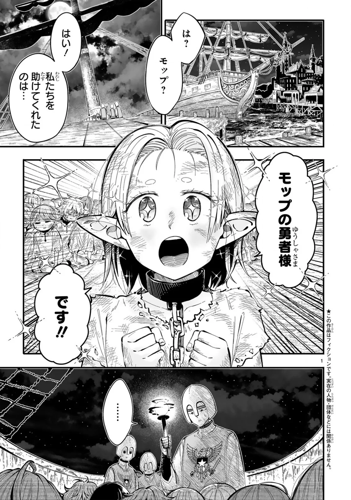 Mop Musou - Namerareteita Seisou Ojisan ga Jitsu wa Sekai Saikyou Chapter 1 1ページ
