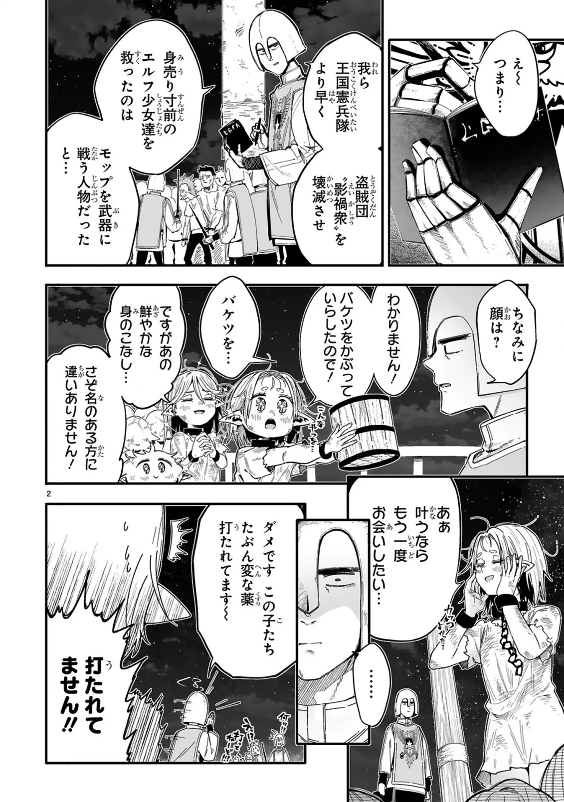 Mop Musou - Namerareteita Seisou Ojisan ga Jitsu wa Sekai Saikyou Chapter 1 2ページ