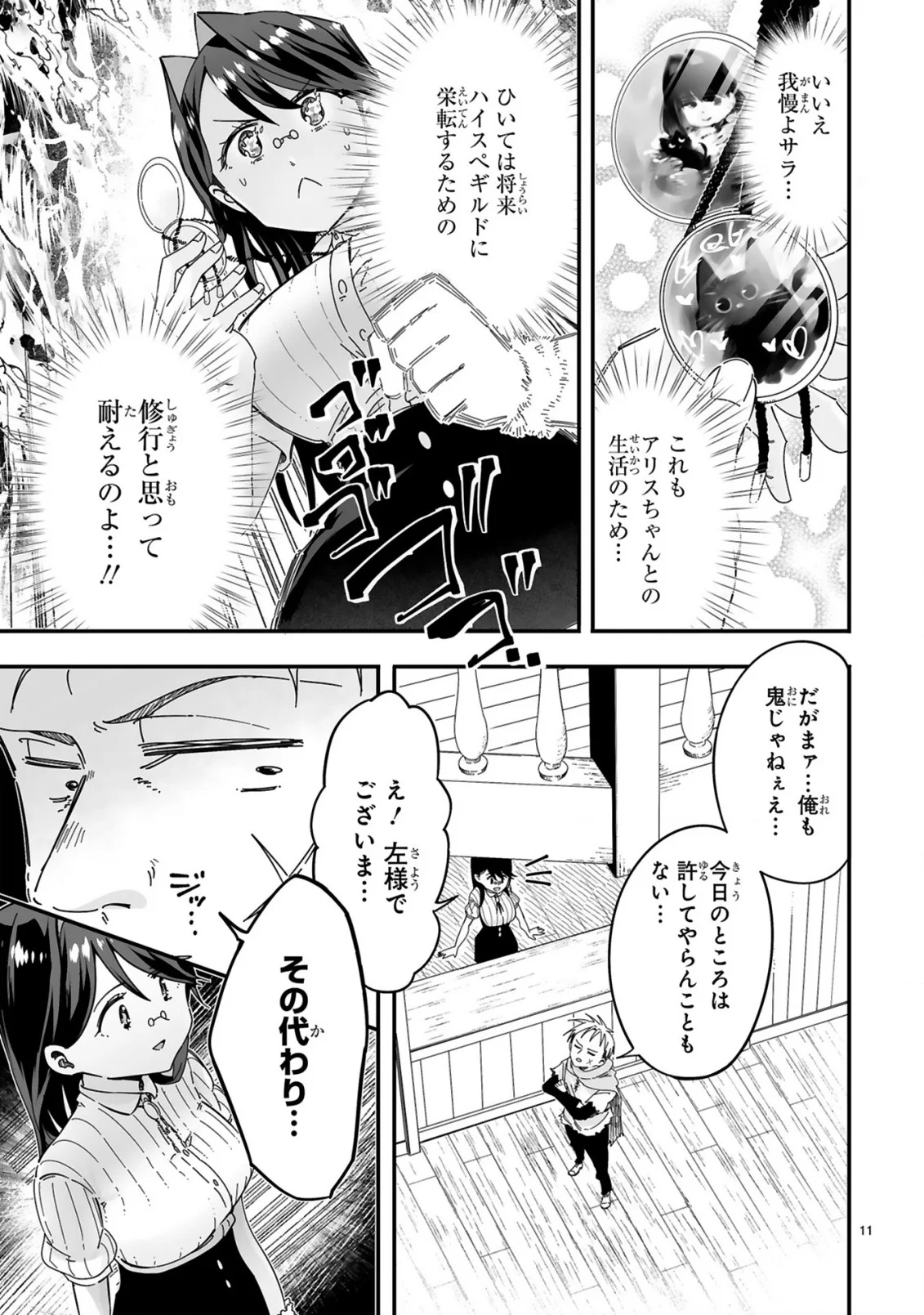 Mop Musou - Namerareteita Seisou Ojisan ga Jitsu wa Sekai Saikyou Chapter 1 11ページ