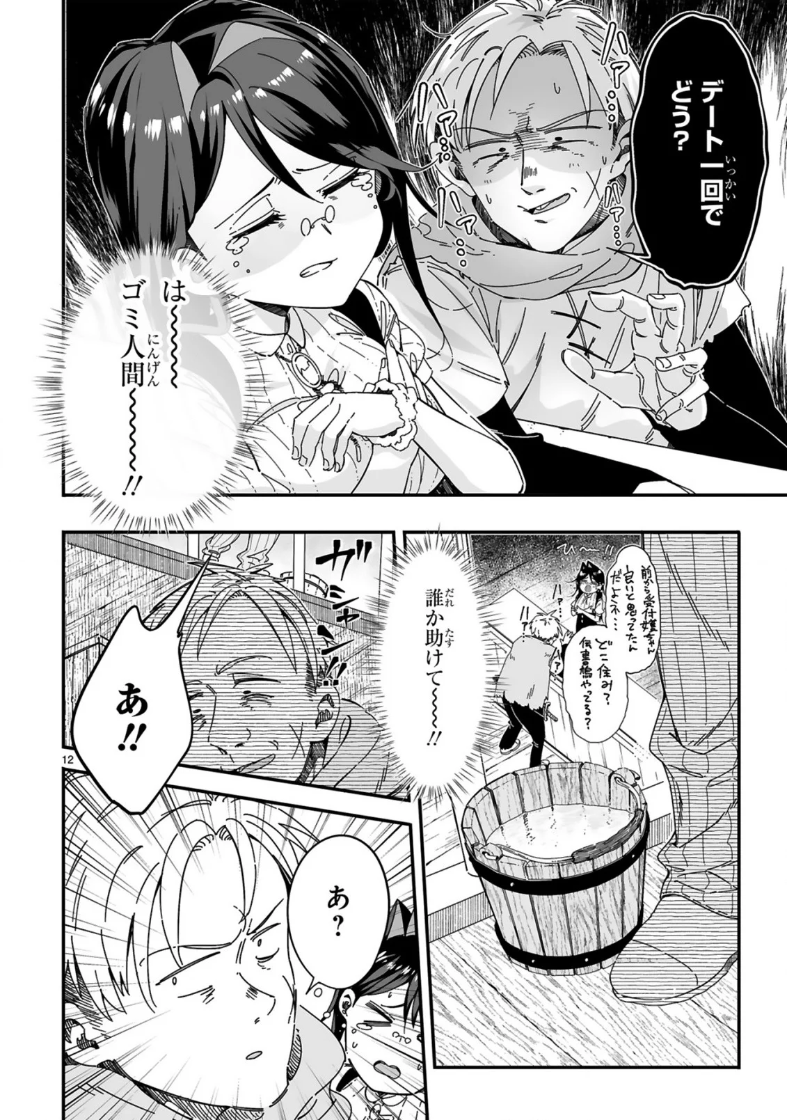 Mop Musou - Namerareteita Seisou Ojisan ga Jitsu wa Sekai Saikyou Chapter 1 12ページ