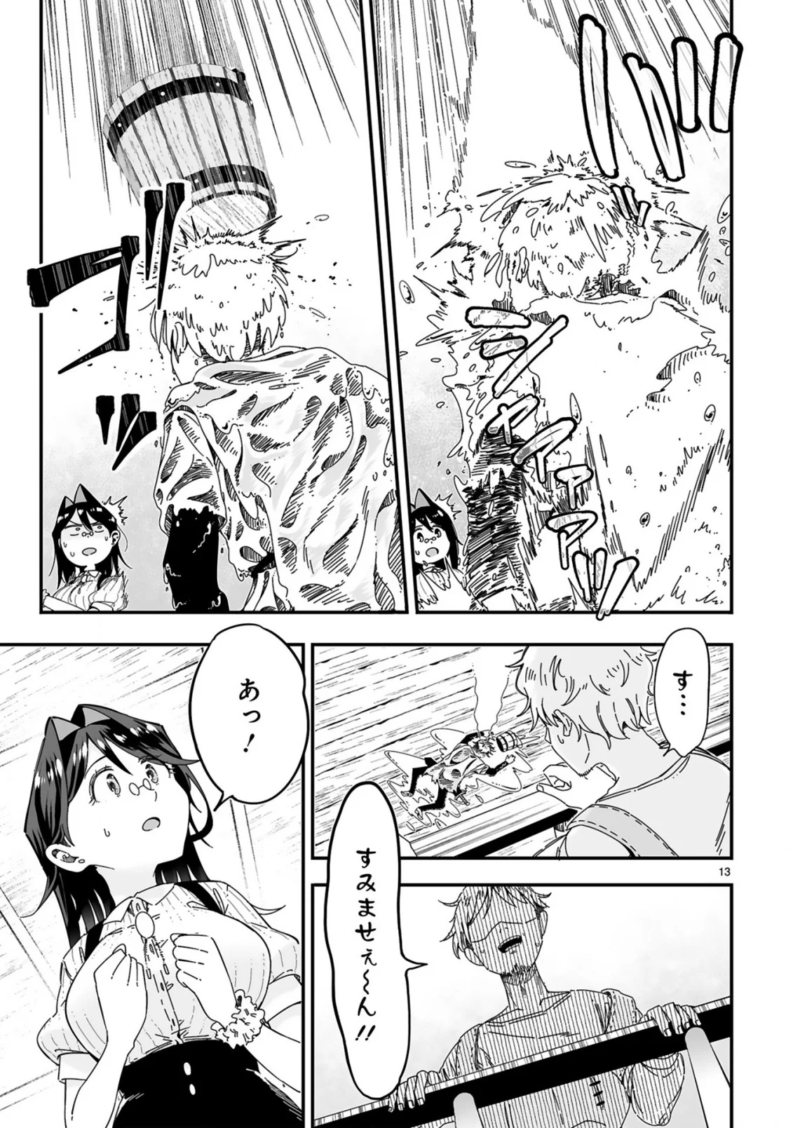Mop Musou - Namerareteita Seisou Ojisan ga Jitsu wa Sekai Saikyou Chapter 1 13ページ