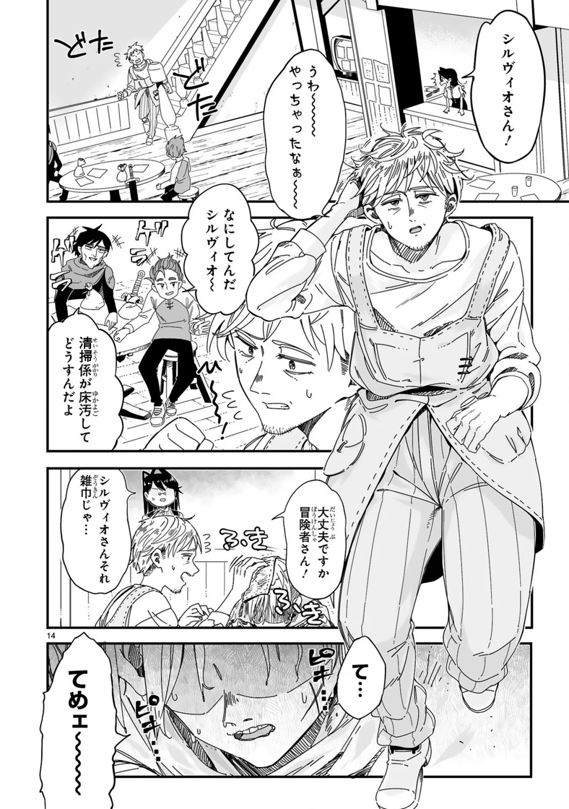 Mop Musou - Namerareteita Seisou Ojisan ga Jitsu wa Sekai Saikyou Chapter 1 14ページ