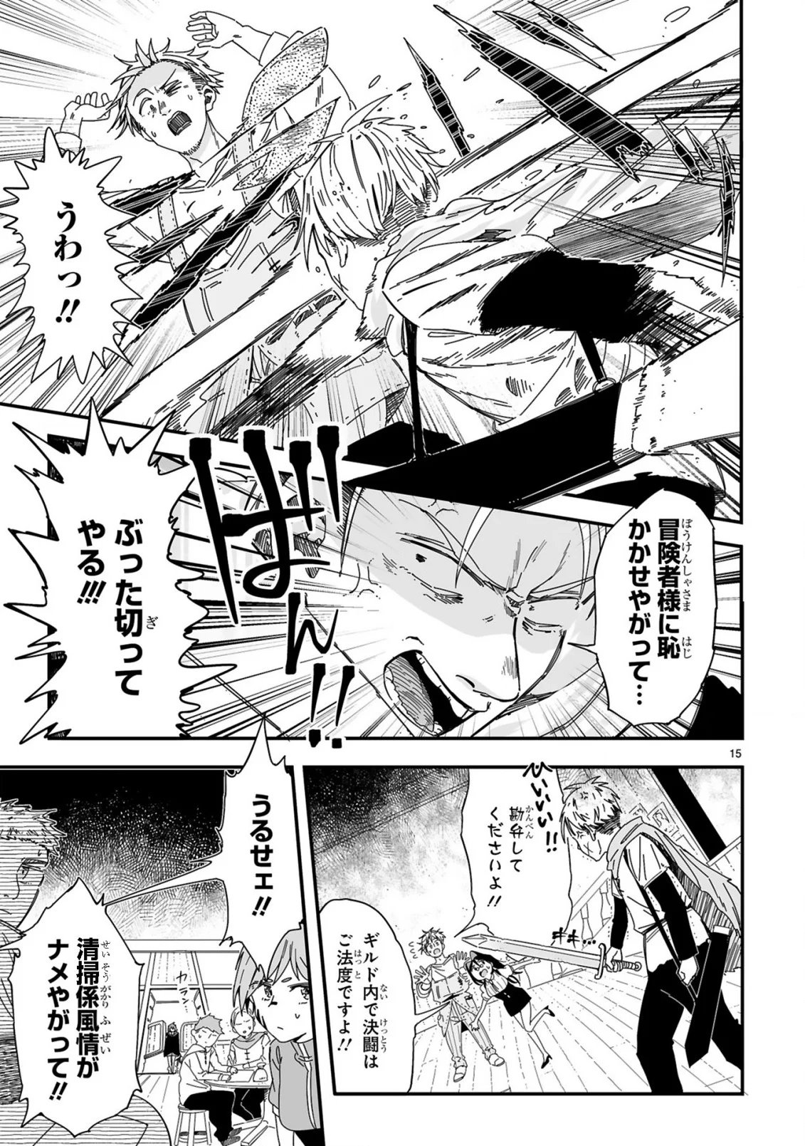 Mop Musou - Namerareteita Seisou Ojisan ga Jitsu wa Sekai Saikyou Chapter 1 15ページ