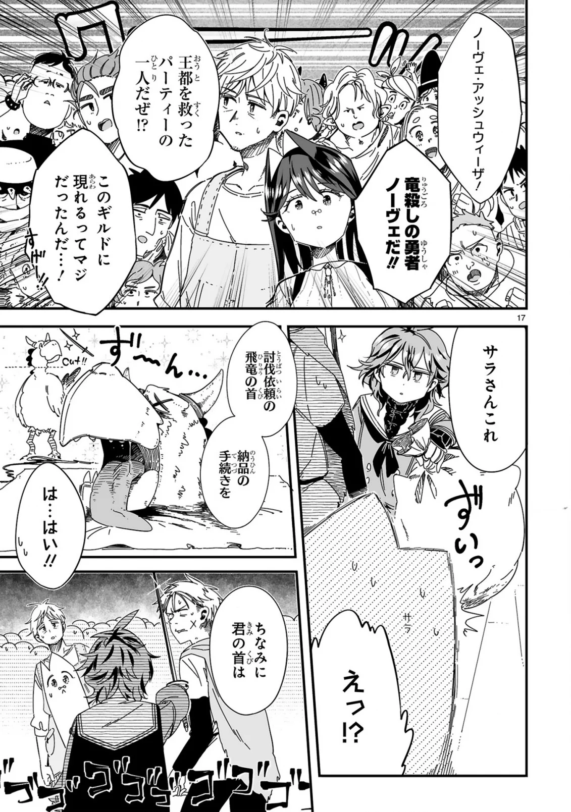 Mop Musou - Namerareteita Seisou Ojisan ga Jitsu wa Sekai Saikyou Chapter 1 17ページ