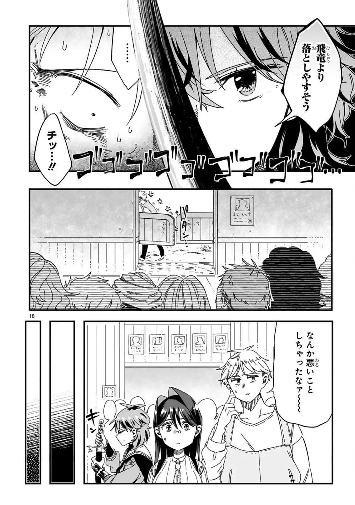 Mop Musou - Namerareteita Seisou Ojisan ga Jitsu wa Sekai Saikyou Chapter 1 18ページ