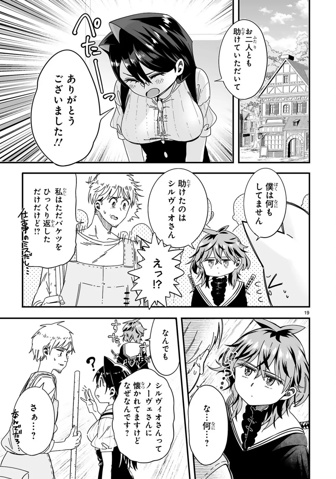 Mop Musou - Namerareteita Seisou Ojisan ga Jitsu wa Sekai Saikyou Chapter 1 19ページ