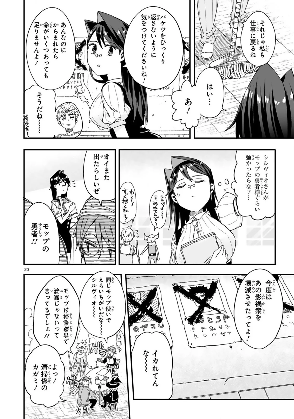 Mop Musou - Namerareteita Seisou Ojisan ga Jitsu wa Sekai Saikyou Chapter 1 20ページ