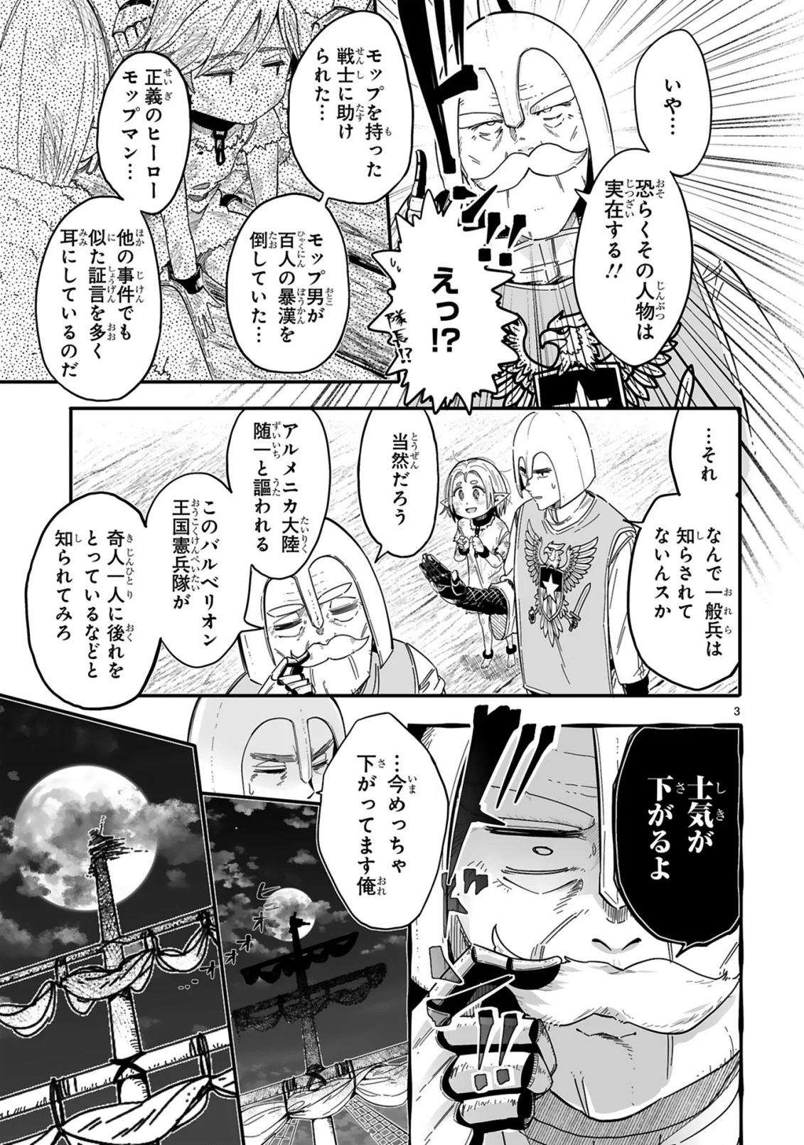 Mop Musou - Namerareteita Seisou Ojisan ga Jitsu wa Sekai Saikyou Chapter 1 3ページ