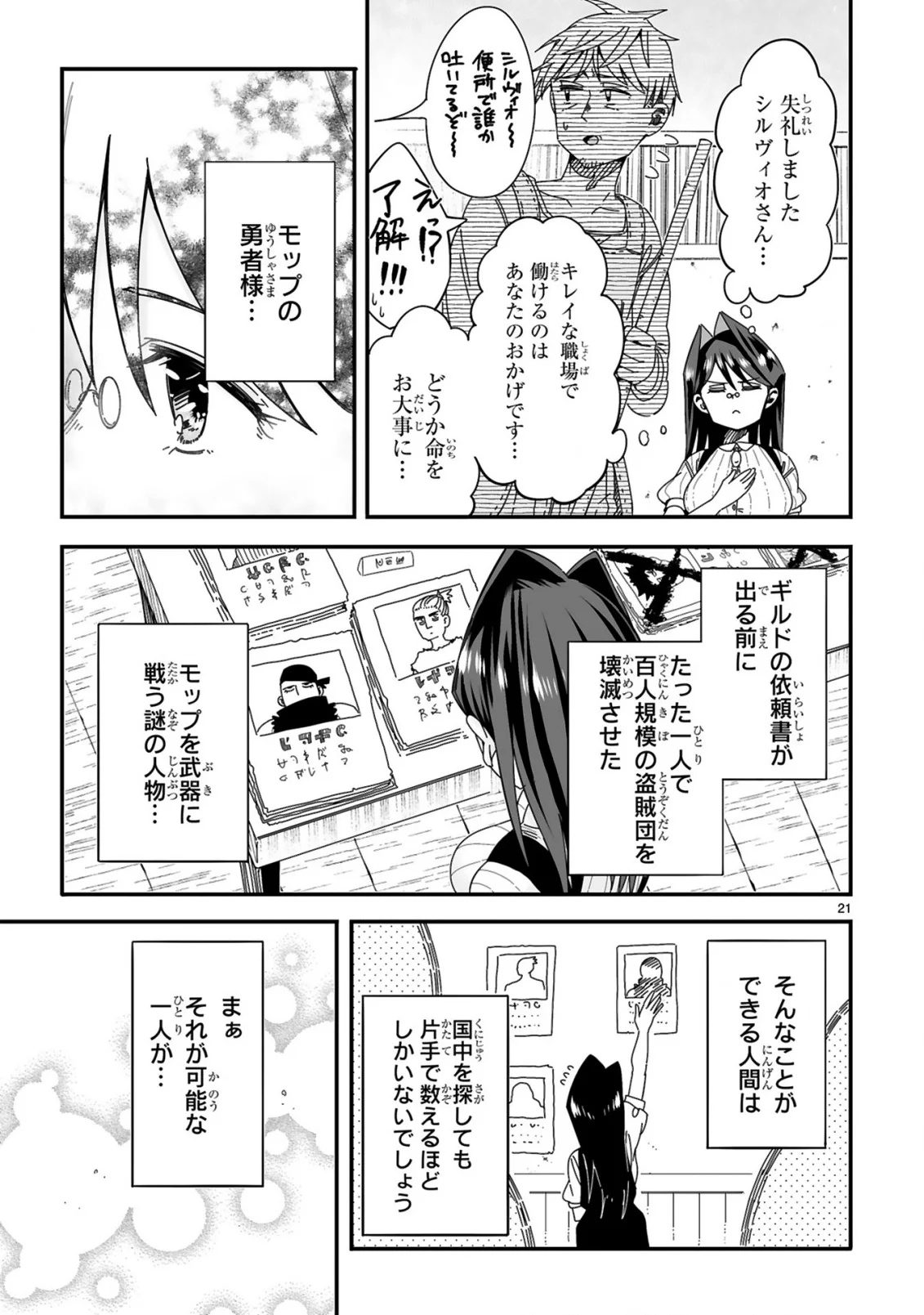 Mop Musou - Namerareteita Seisou Ojisan ga Jitsu wa Sekai Saikyou Chapter 1 21ページ