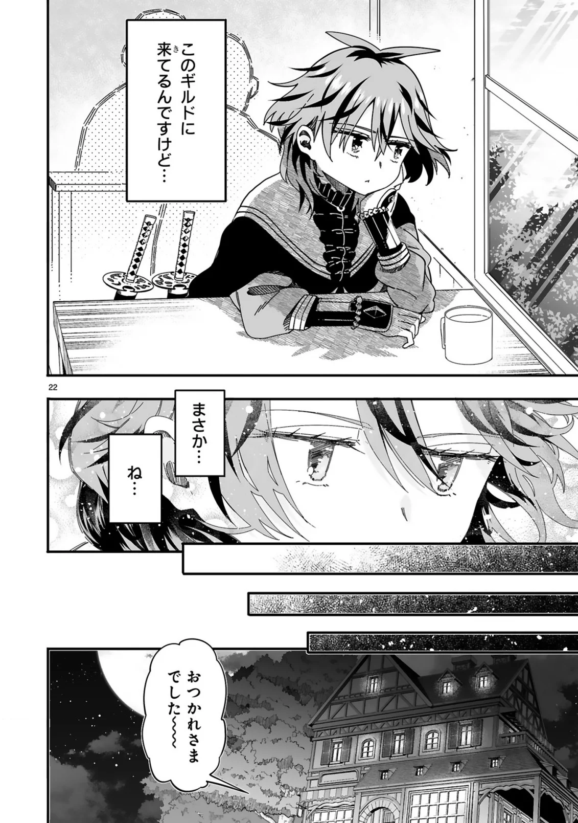 Mop Musou - Namerareteita Seisou Ojisan ga Jitsu wa Sekai Saikyou Chapter 1 22ページ