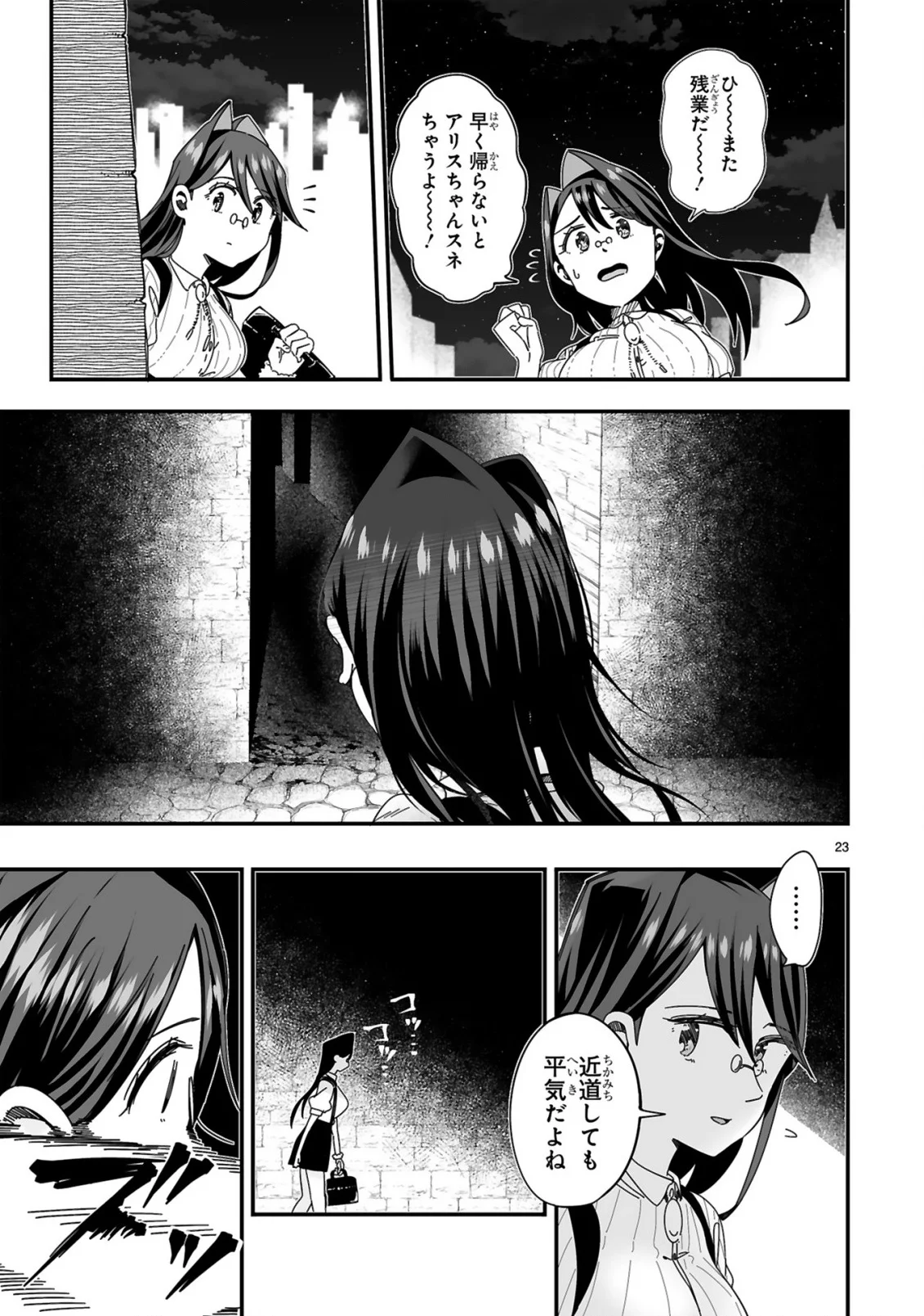 Mop Musou - Namerareteita Seisou Ojisan ga Jitsu wa Sekai Saikyou Chapter 1 23ページ