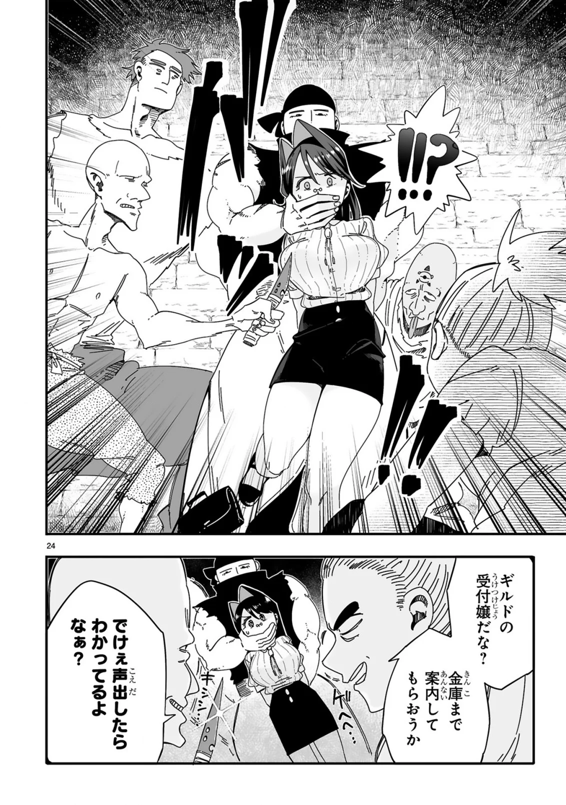 Mop Musou - Namerareteita Seisou Ojisan ga Jitsu wa Sekai Saikyou Chapter 1 24ページ
