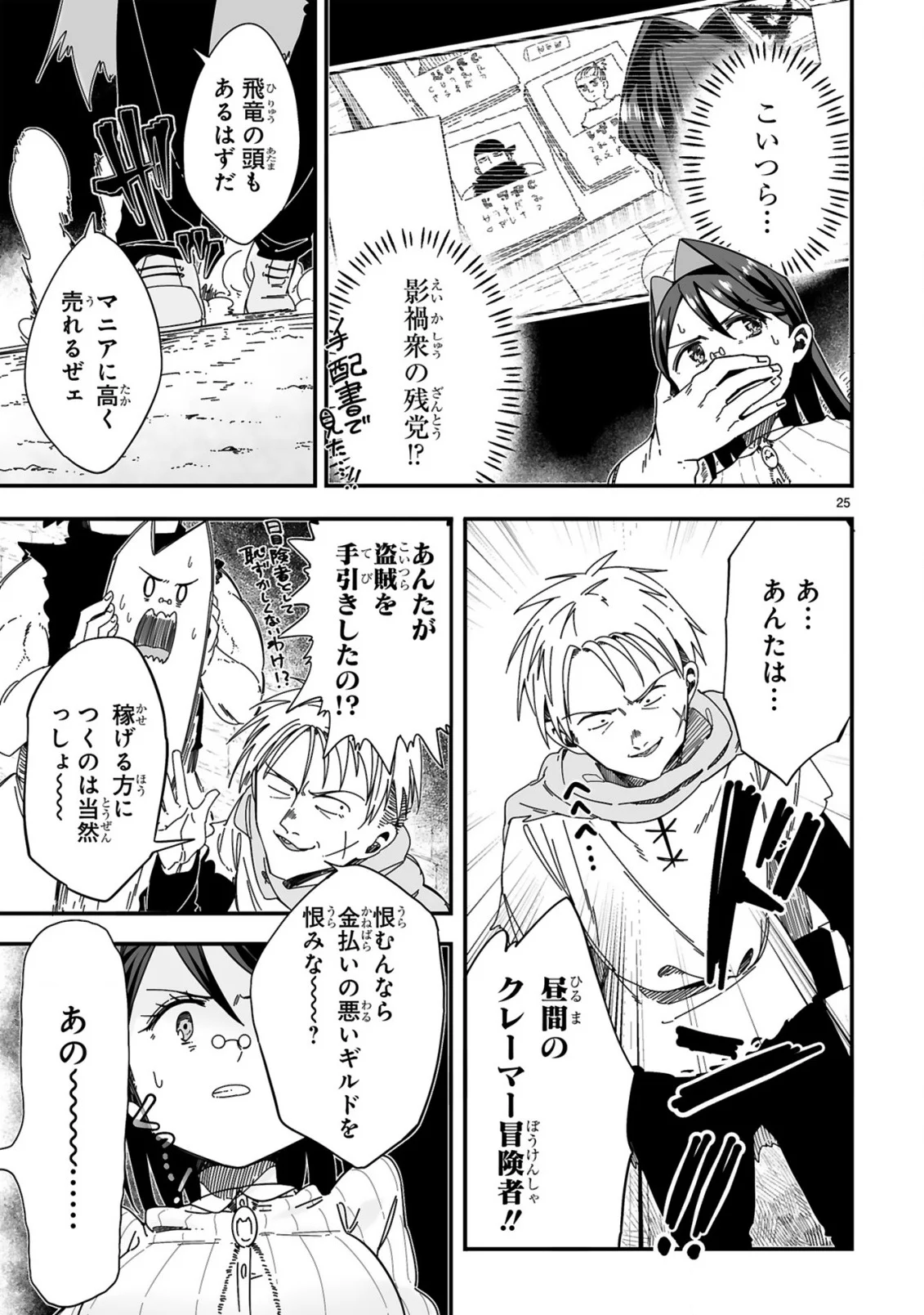 Mop Musou - Namerareteita Seisou Ojisan ga Jitsu wa Sekai Saikyou Chapter 1 25ページ