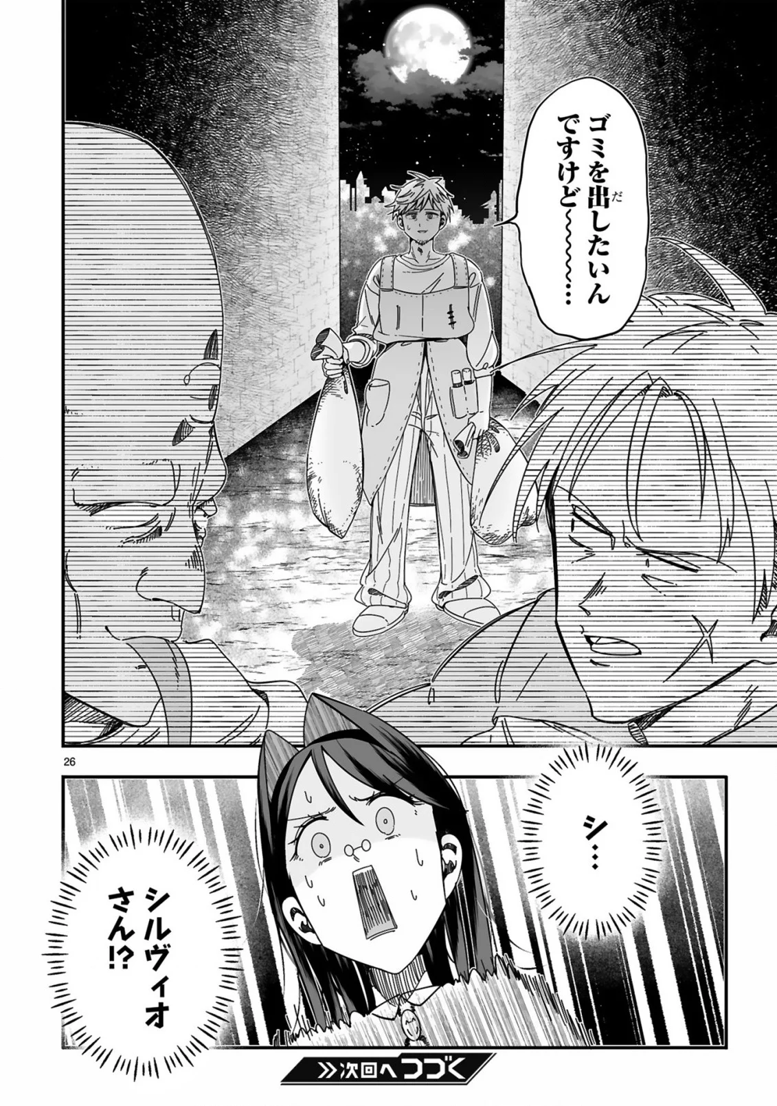 Mop Musou - Namerareteita Seisou Ojisan ga Jitsu wa Sekai Saikyou Chapter 1 26ページ