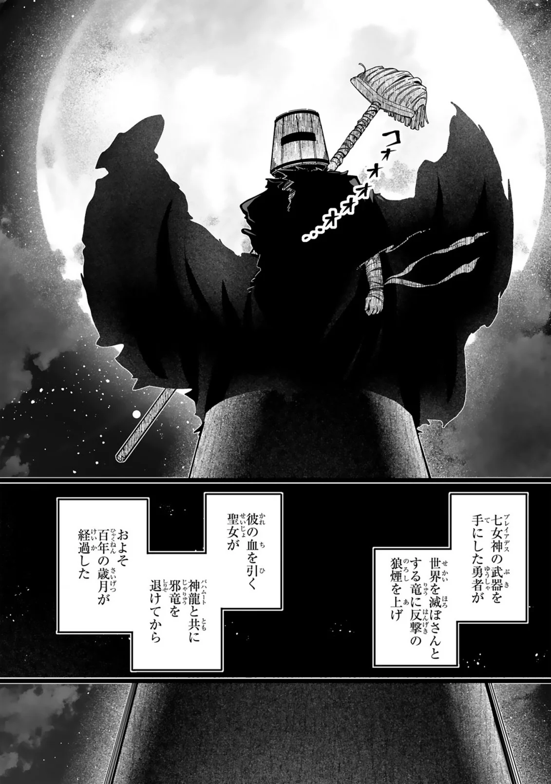 Mop Musou - Namerareteita Seisou Ojisan ga Jitsu wa Sekai Saikyou Chapter 1 4ページ