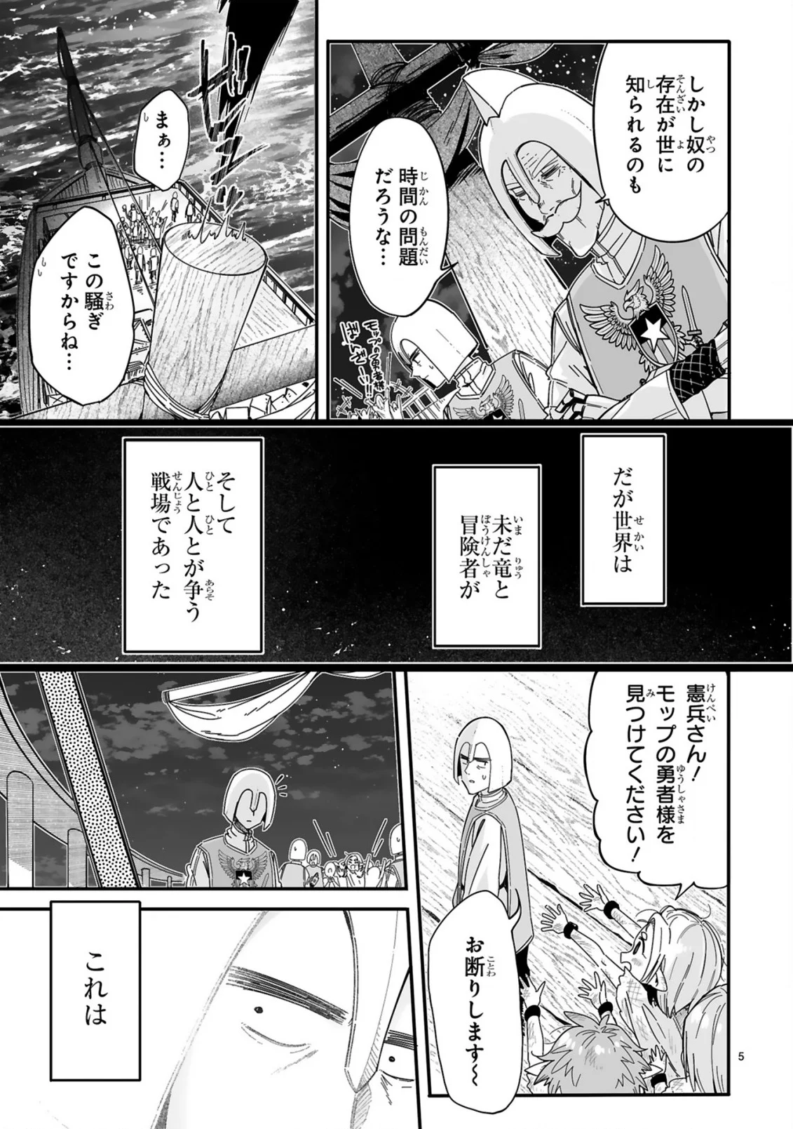Mop Musou - Namerareteita Seisou Ojisan ga Jitsu wa Sekai Saikyou Chapter 1 5ページ