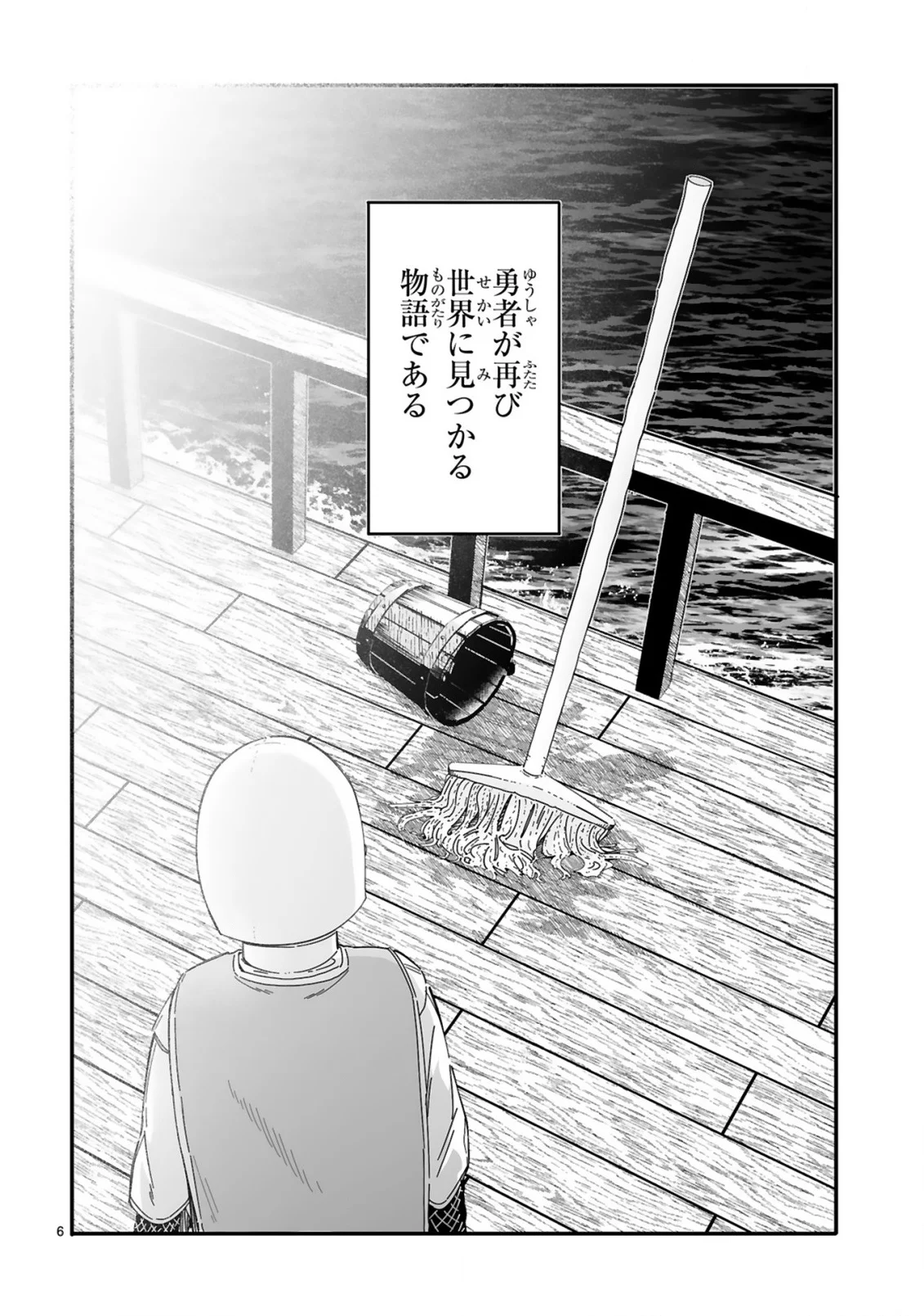 Mop Musou - Namerareteita Seisou Ojisan ga Jitsu wa Sekai Saikyou Chapter 1 6ページ