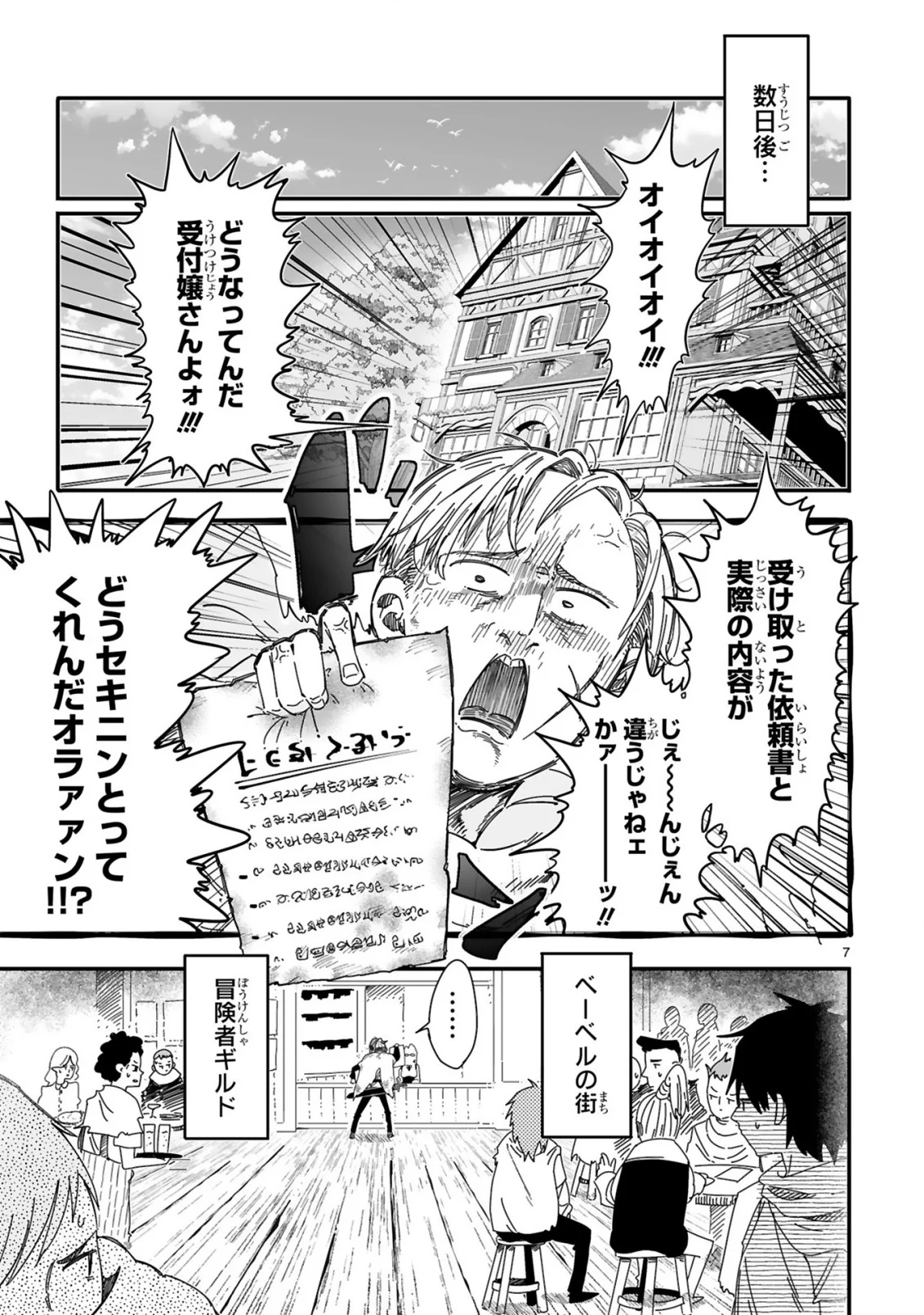 Mop Musou - Namerareteita Seisou Ojisan ga Jitsu wa Sekai Saikyou Chapter 1 7ページ