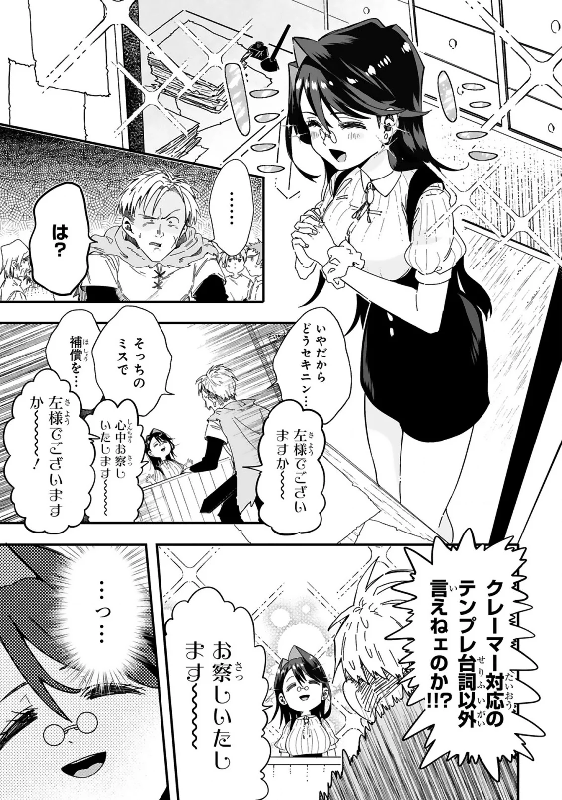 Mop Musou - Namerareteita Seisou Ojisan ga Jitsu wa Sekai Saikyou Chapter 1 9ページ