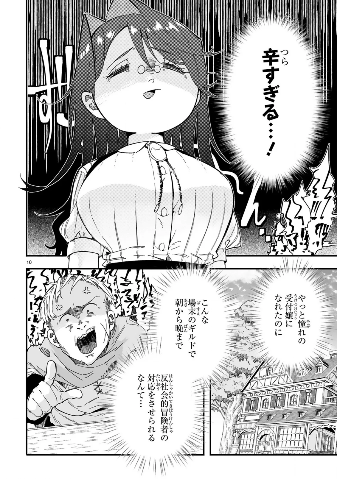 Mop Musou - Namerareteita Seisou Ojisan ga Jitsu wa Sekai Saikyou Chapter 1 10ページ