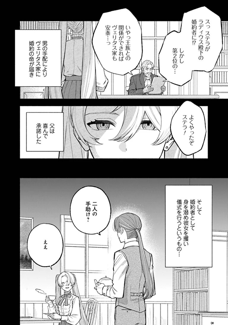 Zense Reitetsu Ouji no Uma deshita: Hito ni Natte mo Anata o Aishite Ii desu ka? Chapter 17.2 1ページ