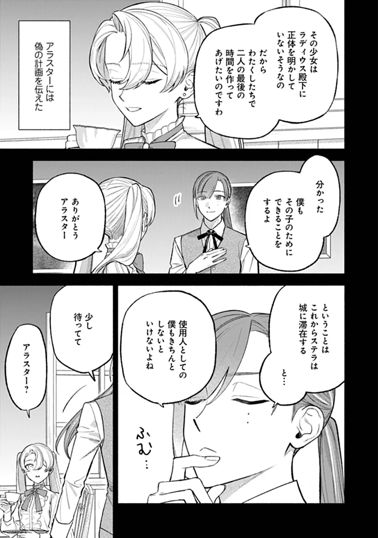 Zense Reitetsu Ouji no Uma deshita: Hito ni Natte mo Anata o Aishite Ii desu ka? Chapter 17.2 2ページ
