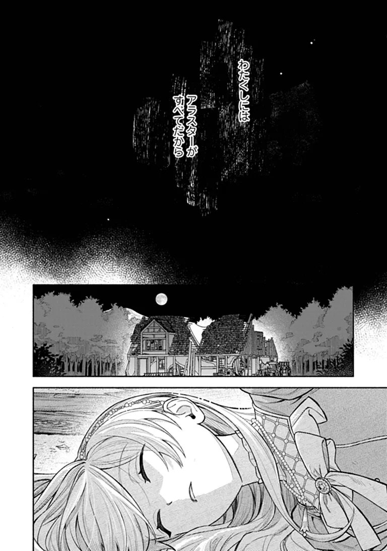 Zense Reitetsu Ouji no Uma deshita: Hito ni Natte mo Anata o Aishite Ii desu ka? Chapter 17.2 11ページ