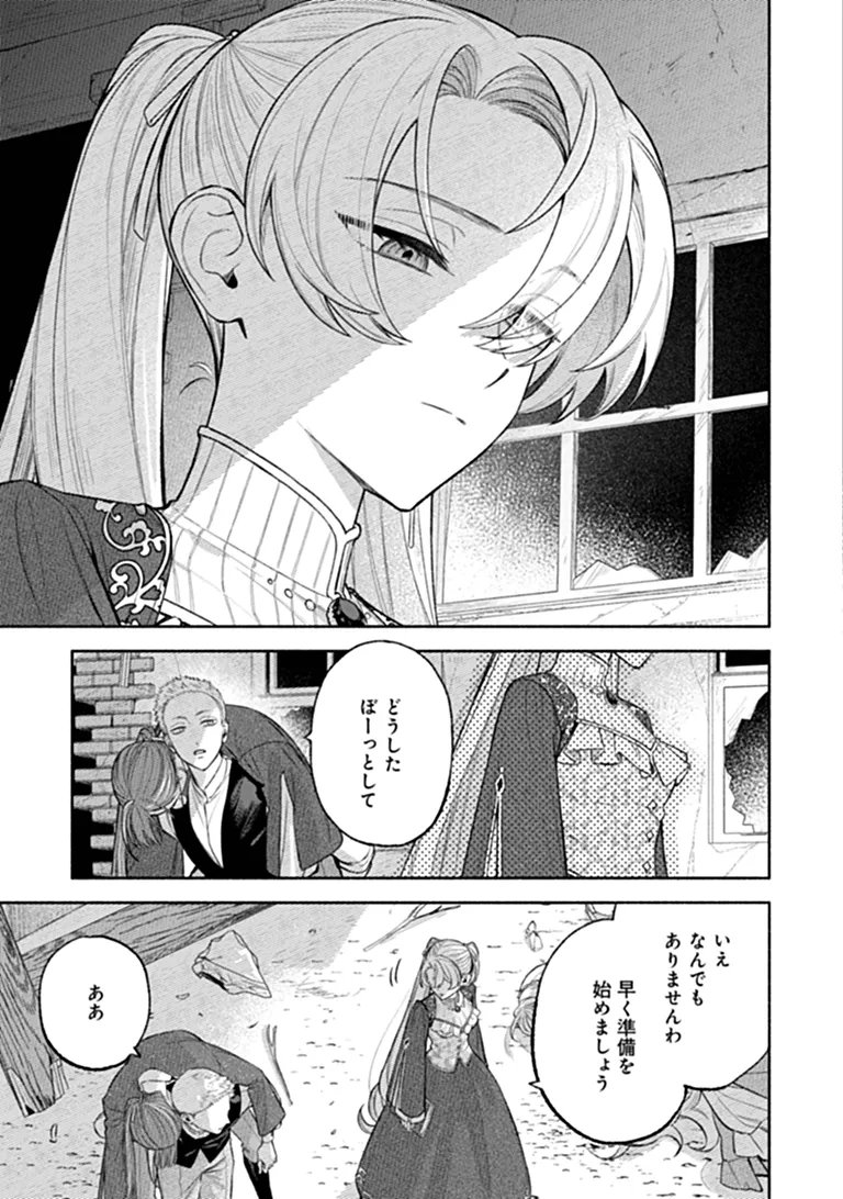 Zense Reitetsu Ouji no Uma deshita: Hito ni Natte mo Anata o Aishite Ii desu ka? Chapter 17.2 12ページ