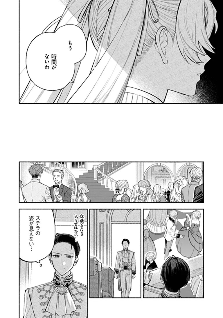 Zense Reitetsu Ouji no Uma deshita: Hito ni Natte mo Anata o Aishite Ii desu ka? Chapter 17.2 13ページ