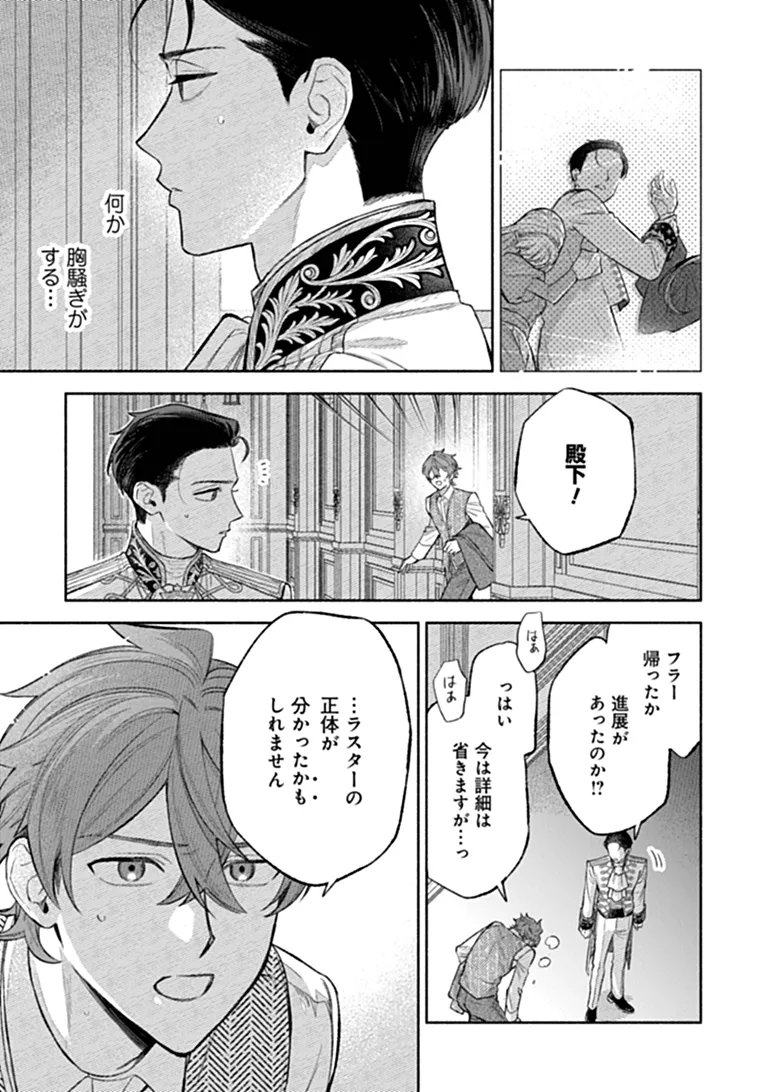 Zense Reitetsu Ouji no Uma deshita: Hito ni Natte mo Anata o Aishite Ii desu ka? Chapter 17.2 14ページ