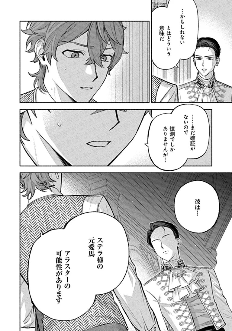 Zense Reitetsu Ouji no Uma deshita: Hito ni Natte mo Anata o Aishite Ii desu ka? Chapter 17.2 15ページ