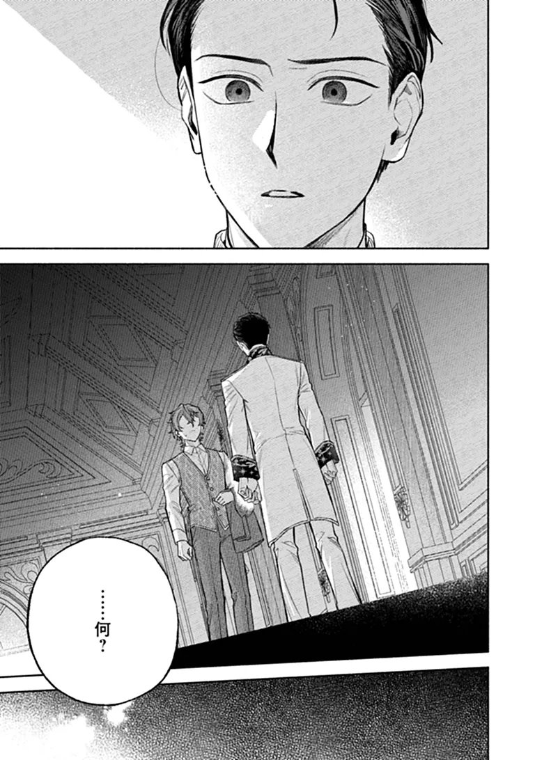 Zense Reitetsu Ouji no Uma deshita: Hito ni Natte mo Anata o Aishite Ii desu ka? Chapter 17.2 16ページ