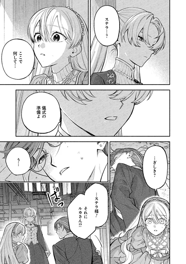 Zense Reitetsu Ouji no Uma deshita: Hito ni Natte mo Anata o Aishite Ii desu ka? Chapter 17.2 18ページ
