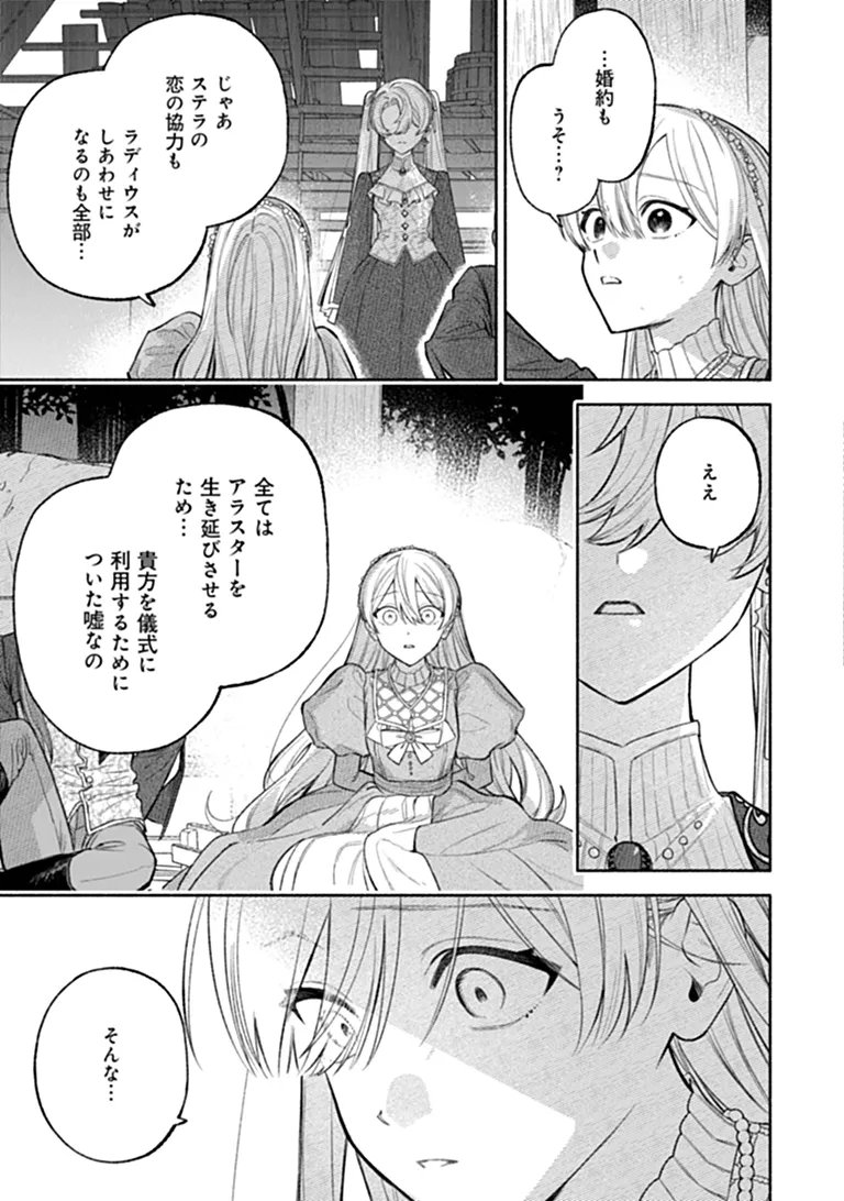 Zense Reitetsu Ouji no Uma deshita: Hito ni Natte mo Anata o Aishite Ii desu ka? Chapter 17.2 20ページ