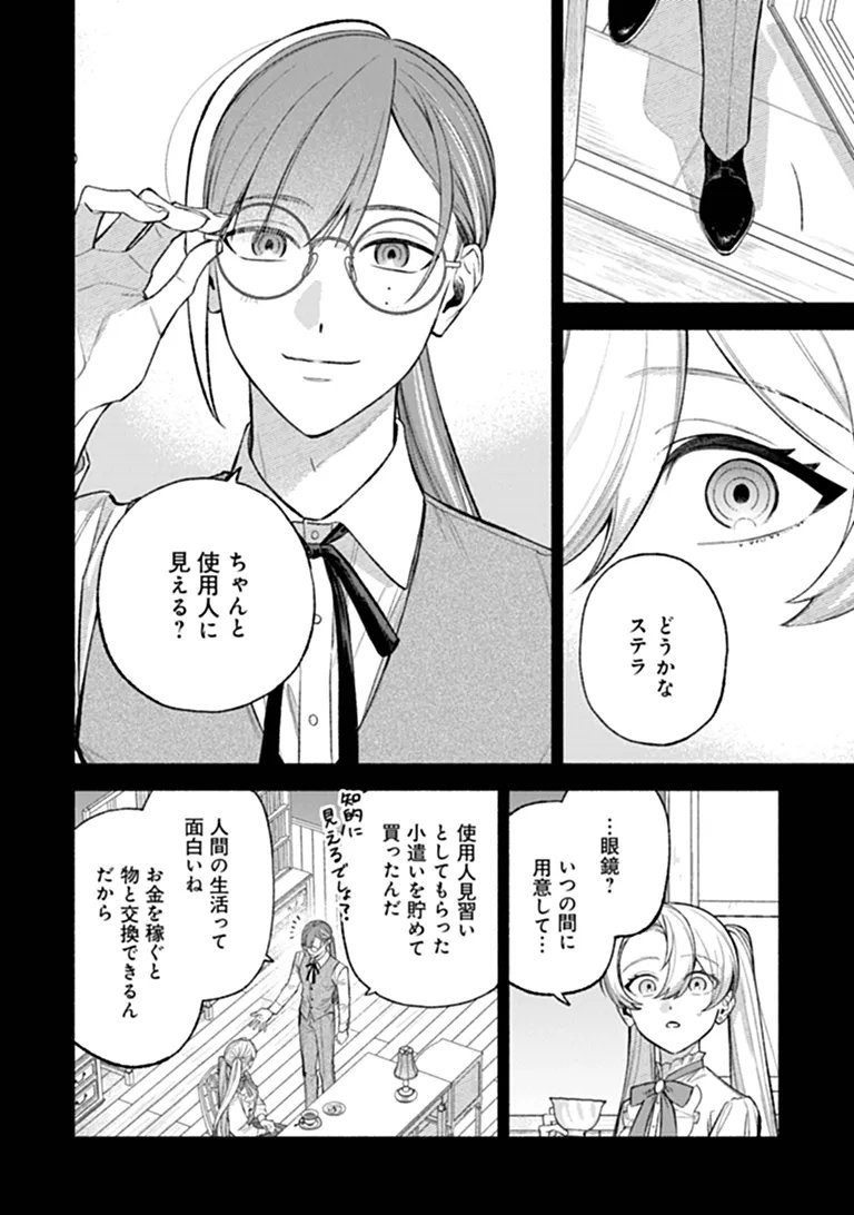 Zense Reitetsu Ouji no Uma deshita: Hito ni Natte mo Anata o Aishite Ii desu ka? Chapter 17.2 3ページ