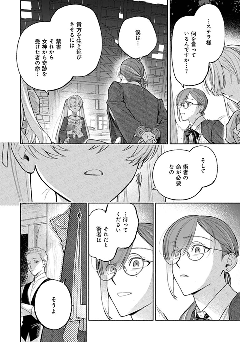 Zense Reitetsu Ouji no Uma deshita: Hito ni Natte mo Anata o Aishite Ii desu ka? Chapter 17.2 21ページ