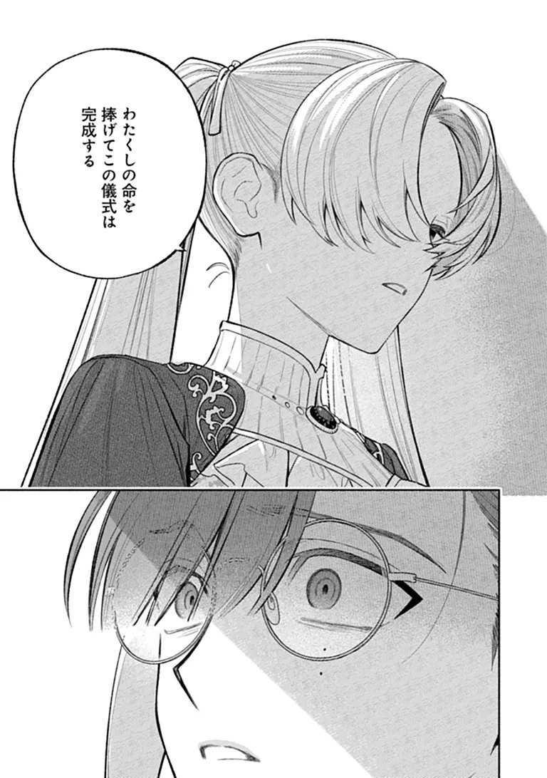 Zense Reitetsu Ouji no Uma deshita: Hito ni Natte mo Anata o Aishite Ii desu ka? Chapter 17.2 22ページ