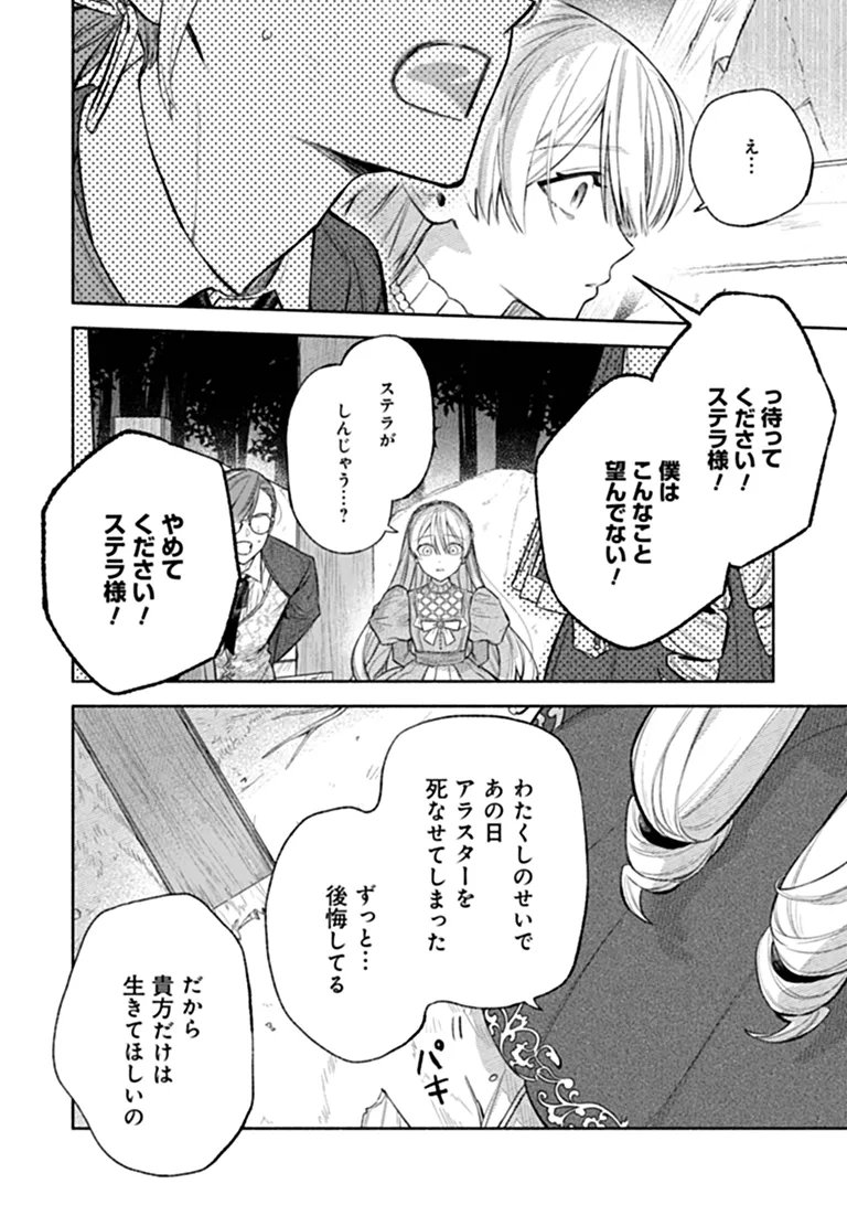 Zense Reitetsu Ouji no Uma deshita: Hito ni Natte mo Anata o Aishite Ii desu ka? Chapter 17.2 23ページ