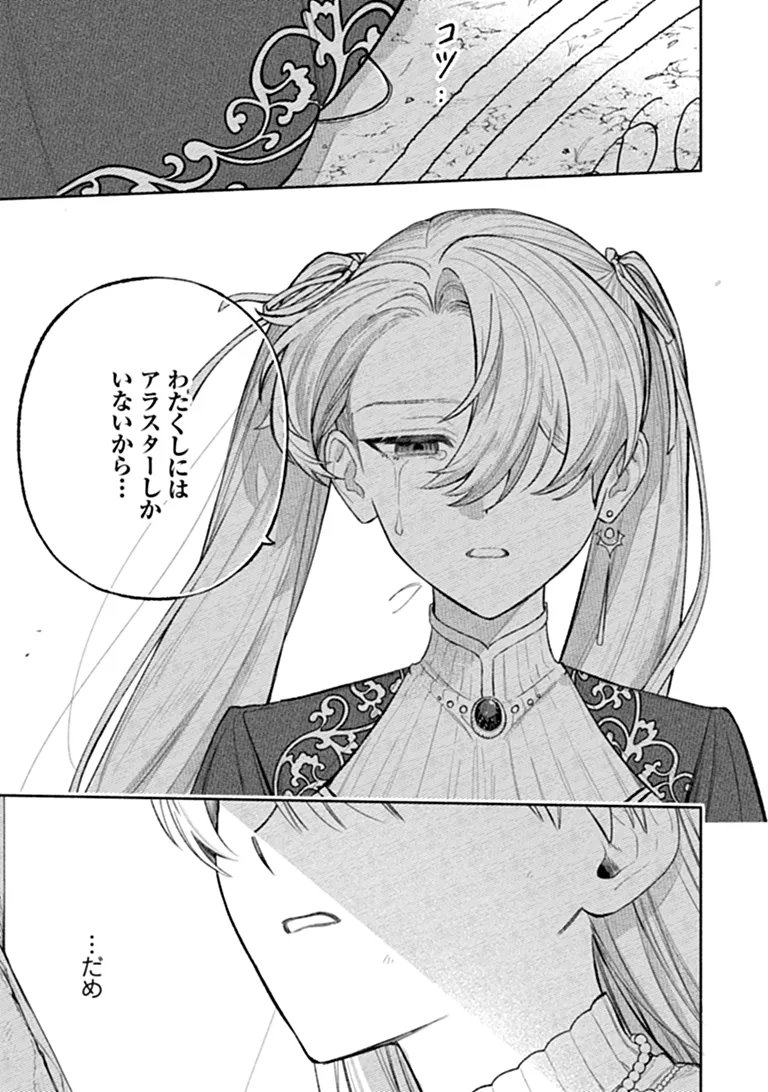 Zense Reitetsu Ouji no Uma deshita: Hito ni Natte mo Anata o Aishite Ii desu ka? Chapter 17.2 24ページ