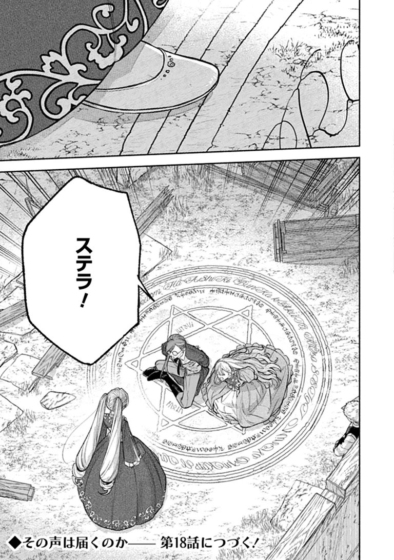 Zense Reitetsu Ouji no Uma deshita: Hito ni Natte mo Anata o Aishite Ii desu ka? Chapter 17.2 26ページ